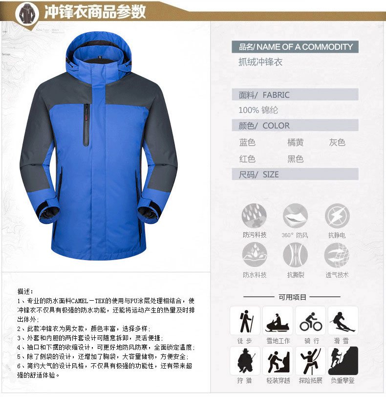 沖鋒衣商品參數