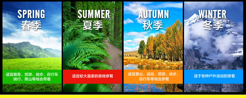 沖鋒衣季節裝