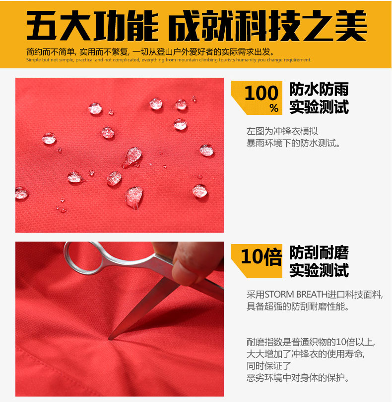 沖鋒衣防水防雨實驗測試
