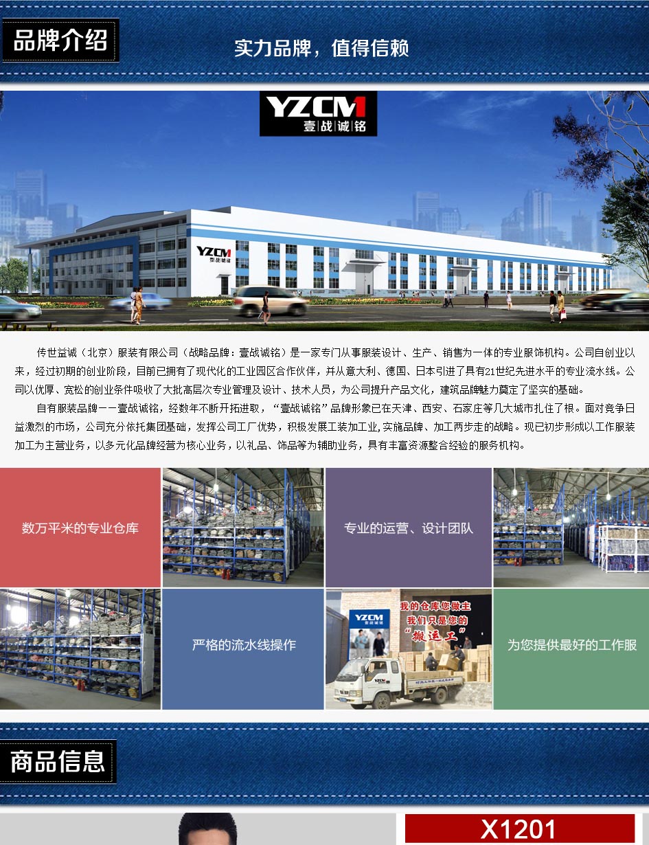 壹戰誠銘公司介紹