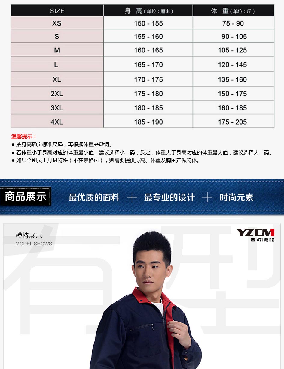 尺碼參照